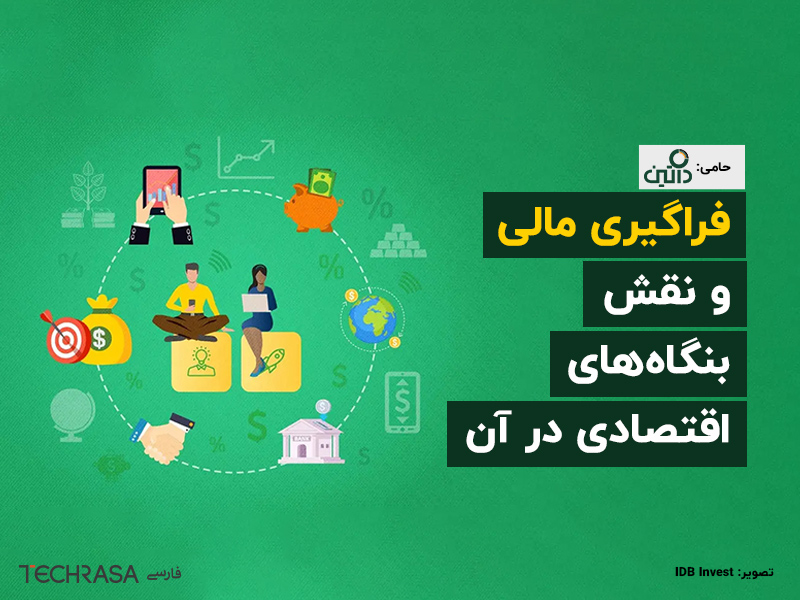 چرا فراگیری مالی اهمیت دارد؟