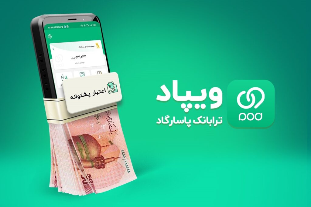 اپ ویپاد