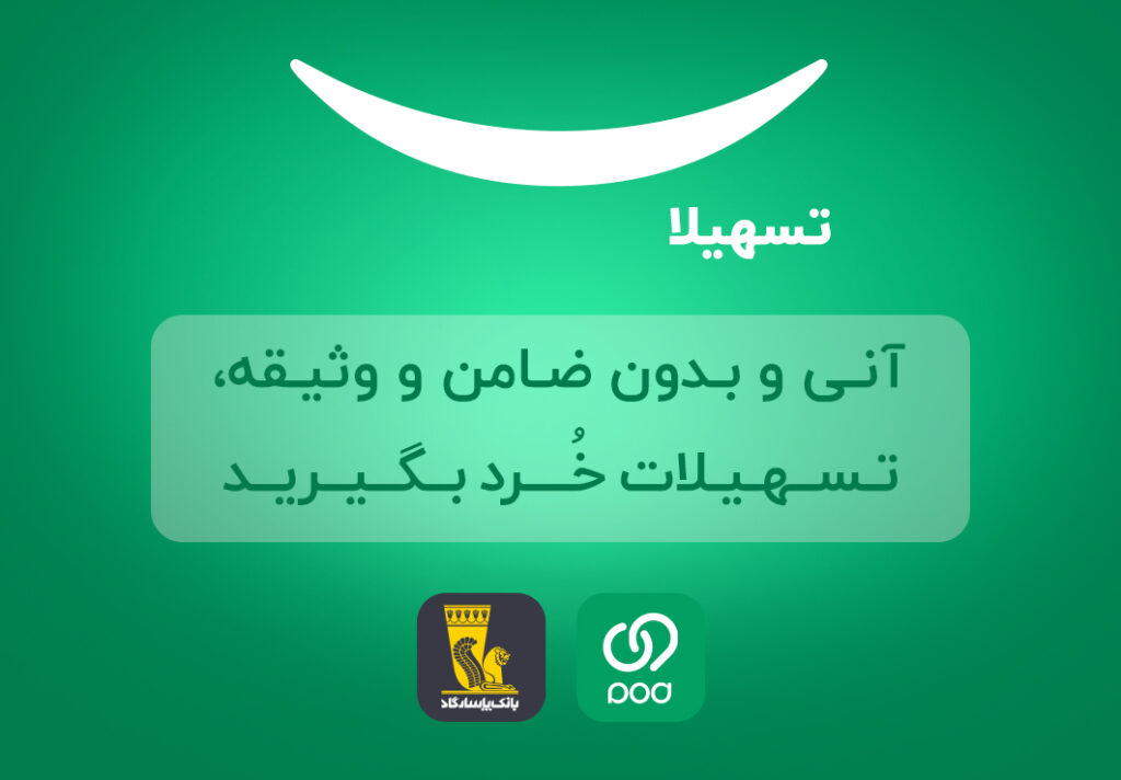 اپلیکیشن ویپاد